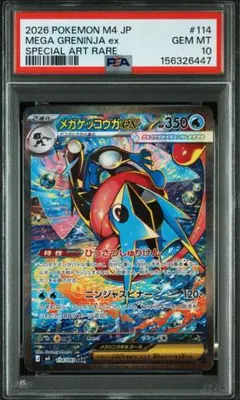 PSA10 ゾロ目666】メガゲッコウガex SAR 114/083 MEGA - メルカリ