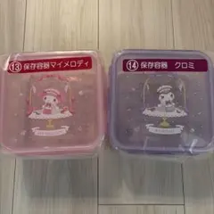 マイメロクロミ当たりくじ保存容器、クロミチャーム３点