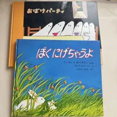 希少】 おばけびょうきになる おばけパーティ ジャック・デュケノワ