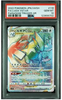 ルギアVSTAR S12 118/098 HR #PSA10 - メルカリ