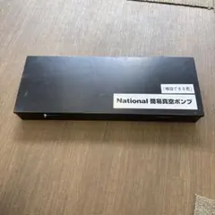 2026年最新】真空ポンプ ナショナルの人気アイテム - メルカリ