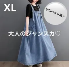 g【最終値下げ】XLジャンパースカート サロペット マキシ 大きいサイズ デニム