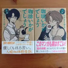 2025年最新】珈琲いかがでしょう 漫画の人気アイテム - メルカリ