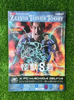 【新品未使用】FC町田ゼルビア マッチデー プログラム 怪獣8号 岡村大八
