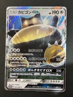 2026年最新】カビゴンGXの人気アイテム - メルカリ