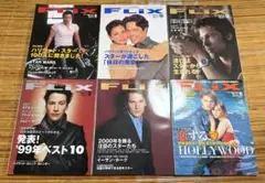 FLIX（フリックス）雑誌 まとめ売り　1999年　No.81〜86 6冊セット