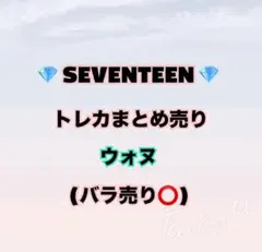 SEVENTEEN まとめ売り 封入 ラキドロ Weverse 特典 - メルカリ
