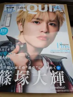 MAQUIA増刊号☆未読☆※付録なし※