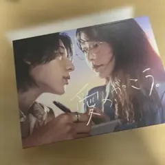 愛のがっこう。DVDBOX ラウール - メルカリ