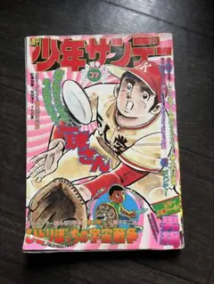 2025年最新】少年サンデーの人気アイテム - メルカリ
