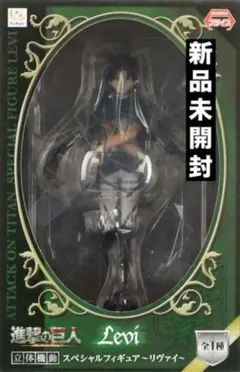 進撃の巨人 立体機動 スペシャルフィギュア リヴァイ 新品未開封