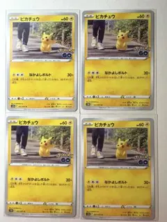 【ポケモンカード】ピカチュウ　4枚　 Pokémon GO