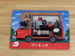 あつまれどうぶつの森　amiiboカード　ヴァネッサ