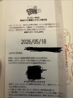 2026年最新】ハッピーエントリーチケットの人気アイテム - メルカリ