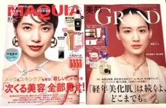 新品未読品！美的グラン秋号 2025 綾瀬はるか、マキア 10月号 戸田恵梨香