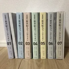 ［愛蔵版］新世紀エヴァンゲリオン　全巻　特典付き