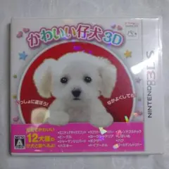 3DSソフト かわいい仔犬3D 動作確認済み