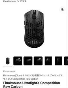 Finalmouse ULX Competition Raw Carbonのサムネイル