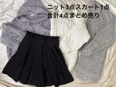 レディースニット、スカート4点まとめ売り