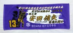 2026年最新】近江高校 タオルの人気アイテム - メルカリ