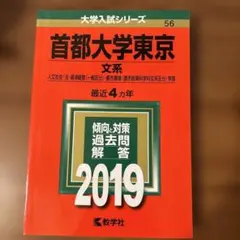 2026年最新】東京都立大学 赤本の人気アイテム - メルカリ