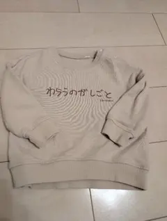 ベージュ トレーナー 90