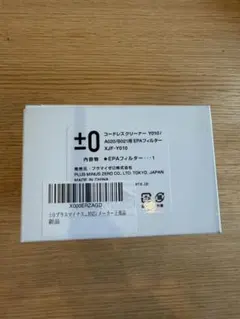 新品未使用　±0 プラマイゼロ コードレスクリーナー　掃除機　EPAフィルターのサムネイル