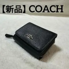 【新品】coach（コーチ）コンパクトウォレット ミニウォレット 財布 ブラック