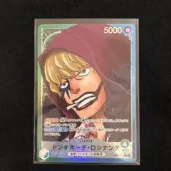 ワンピースカード　新時代の主役　ドンキホーテ・ロシナンテ　リーダーパラレル