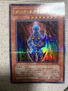 s*s様 遊戯王 ダークネクロフィア レリーフ アルティメット - メルカリ