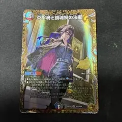 炎氷渦と鎮魂禍の決断 金トレジャー - メルカリ