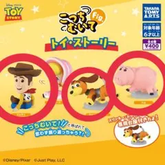 トイ・ストーリー カプセルトイフィギュア3種セット 開封済み