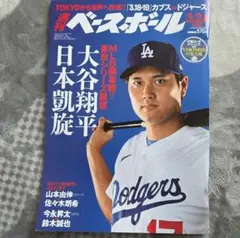 2026年最新】週刊ベースボール 大谷翔平の人気アイテム - メルカリ