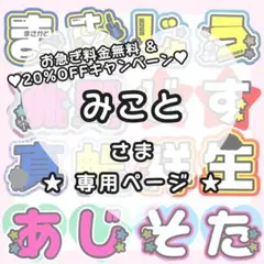 【11月27日/謙杜】みこと様専用ページ うちわ文字オーダー うちわ屋さん