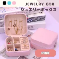 旅行用 アクセサリーケース ジュエリーボックス コンパクト 携帯 ピアス収納