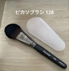 ピカソ 筆 PICCASSO 128 パウダーブラシ メイクのサムネイル