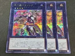 遊戯王 十二獣ドランシア シークレット 3枚セット じゅうにしし