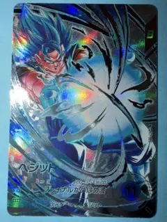 ドラゴンボールスーパーダイバーズ SDV7-SEC★ ベジット