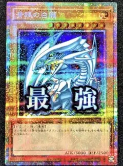2026年最新】青眼の白龍 プリシクの人気アイテム - メルカリ
