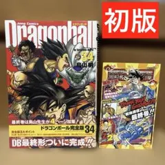 ドラゴンボール完全版 33巻 34巻 初版 帯付き - メルカリ