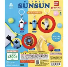 パペットスンスン めじるしアクセサリー スンスン ノンノン