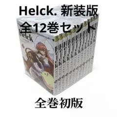 2026年最新】helck 全巻の人気アイテム - メルカリ