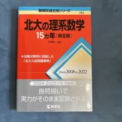北大の理系数学15カ年[第8版]