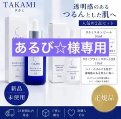 タカミスキンピール エッセンス 30ml 2本 - メルカリ