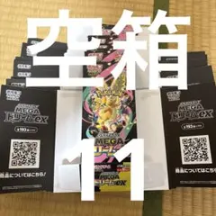 メガドリームex 空箱　ペリペリ付き