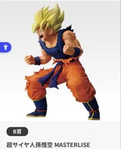 一番くじ ドラゴンボール B賞 超サイヤ人孫悟空