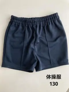 体操服(下) 130 後ろポケット付き