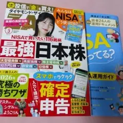 ダイヤモンド・ザイ 2026 3月号