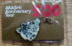 《新品未使用》ARASHI 嵐5×20 会場限定チャーム　青色　大野智