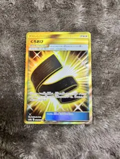 くろおび UR SM10a ジージーエンド 069/054のサムネイル